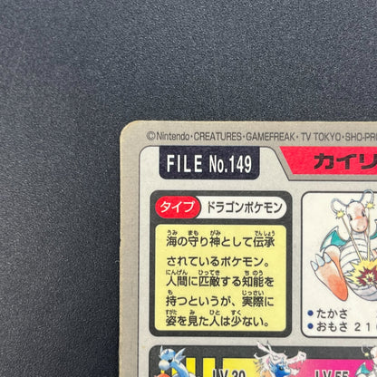 Dragonite File No. 149 Bandai Carddass Prism Pokémon Card