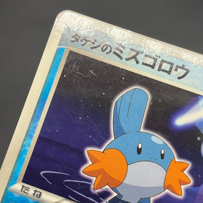 Brock's Mudkip 038/ADV-P Shogakukan Elementary Promo Card