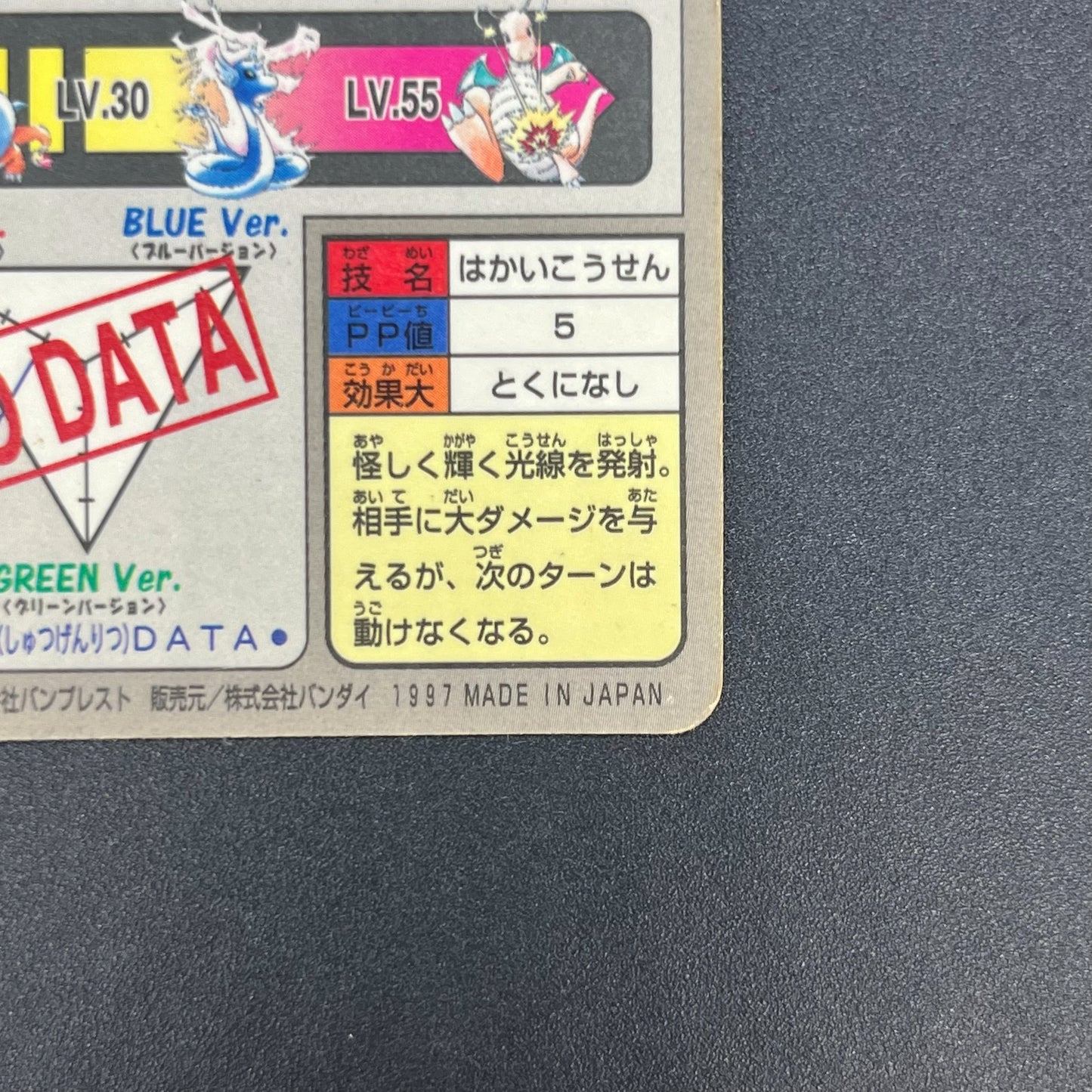 Dragonite File No. 149 Bandai Carddass Prism Pokémon Card