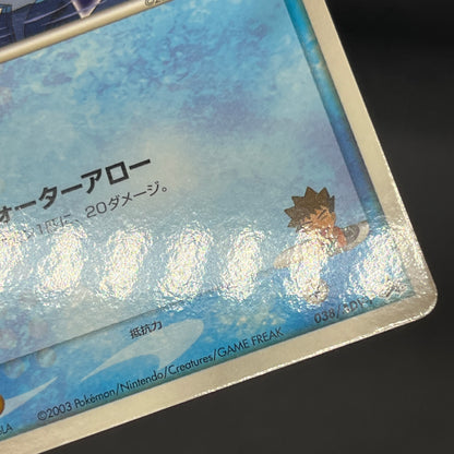 Brock's Mudkip 038/ADV-P Shogakukan Elementary Promo Card