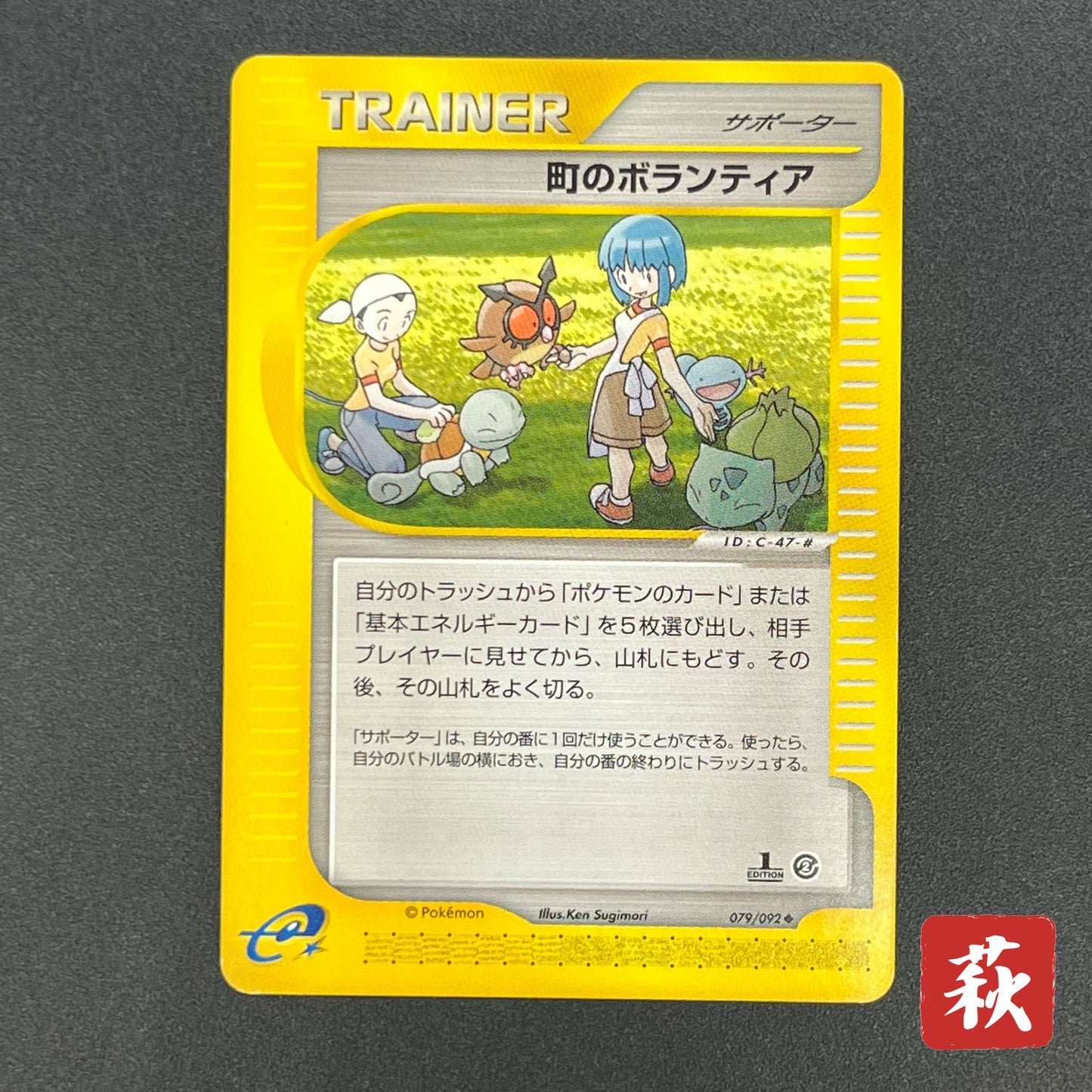 Town Volunteers 079/092 Common 1st Ed Pokemon Card