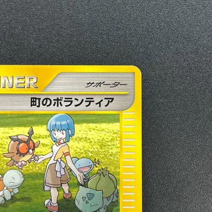 Town Volunteers 079/092 Common 1st Ed Pokemon Card
