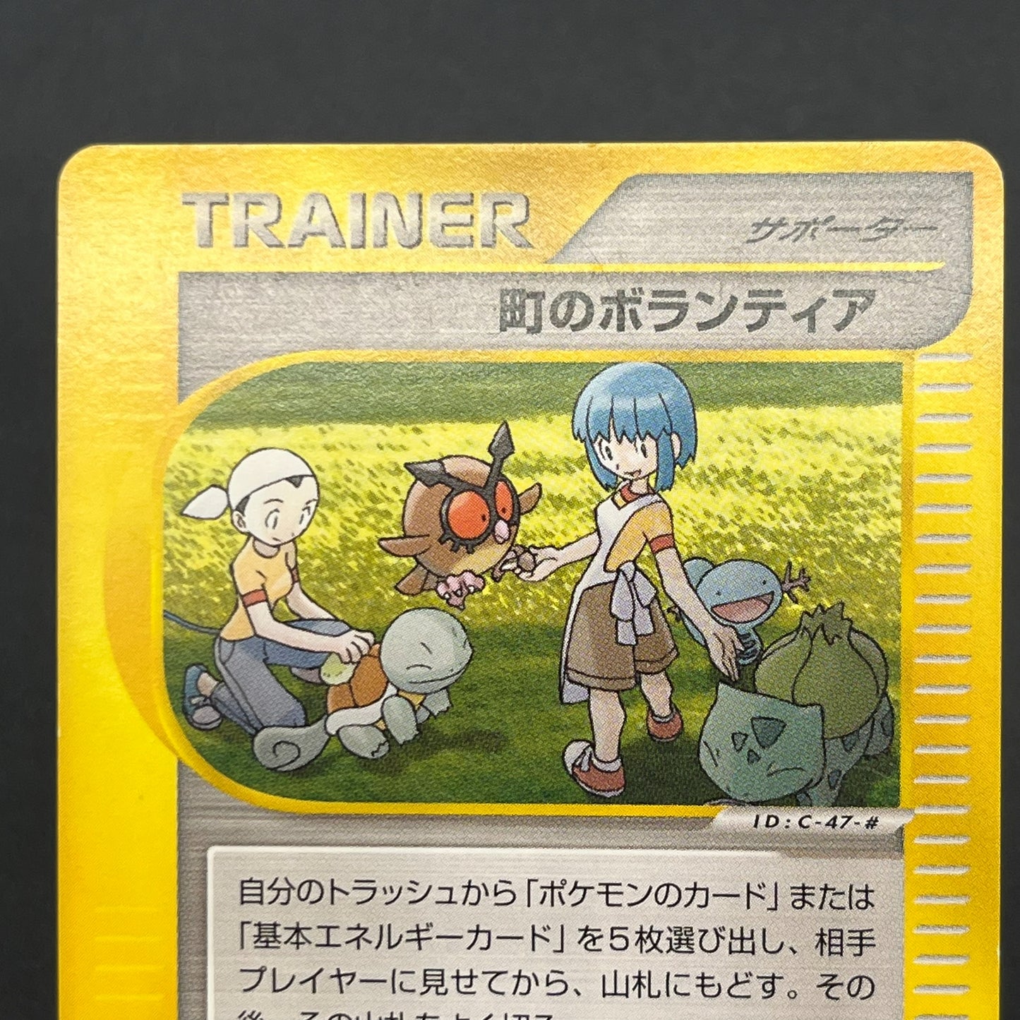 Town Volunteers 079/092 Common 1st Ed Pokemon Card