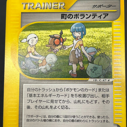 Town Volunteers 079/092 Common 1st Ed Pokemon Card