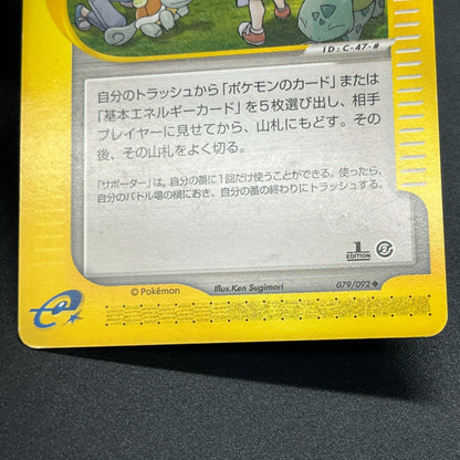 Town Volunteers 079/092 Common 1st Ed Pokemon Card