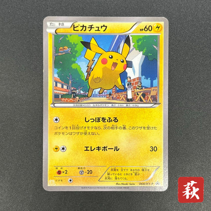 Pikachu 064/XY-P Promo McDonald’s Pokemon Card Japanese
