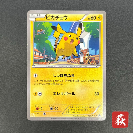 Pikachu 064/XY-P Promo McDonald’s Pokemon Card Japanese