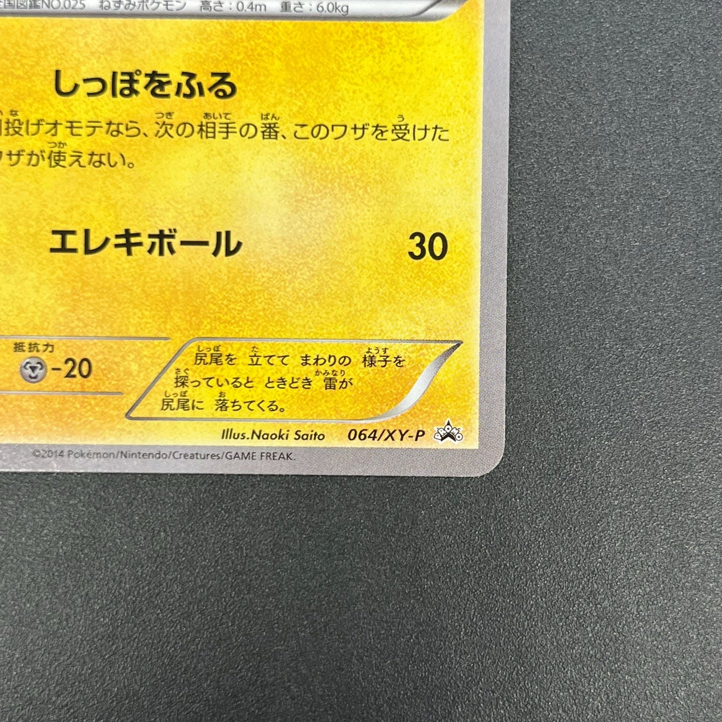 Pikachu 064/XY-P Promo McDonald’s Pokemon Card Japanese
