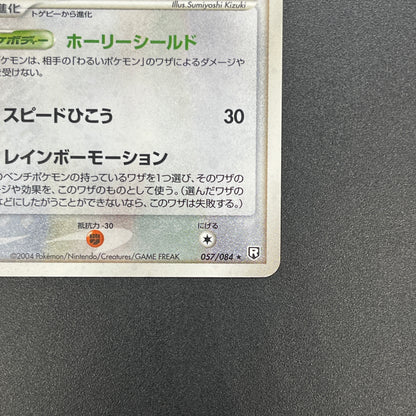 Togetic 057/084 Team Rocket Returns 1st Ed Pokémon Card