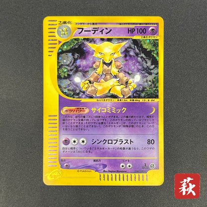Alakazam 116/128 Expedition Holo 1st Ed e Pokemon Card