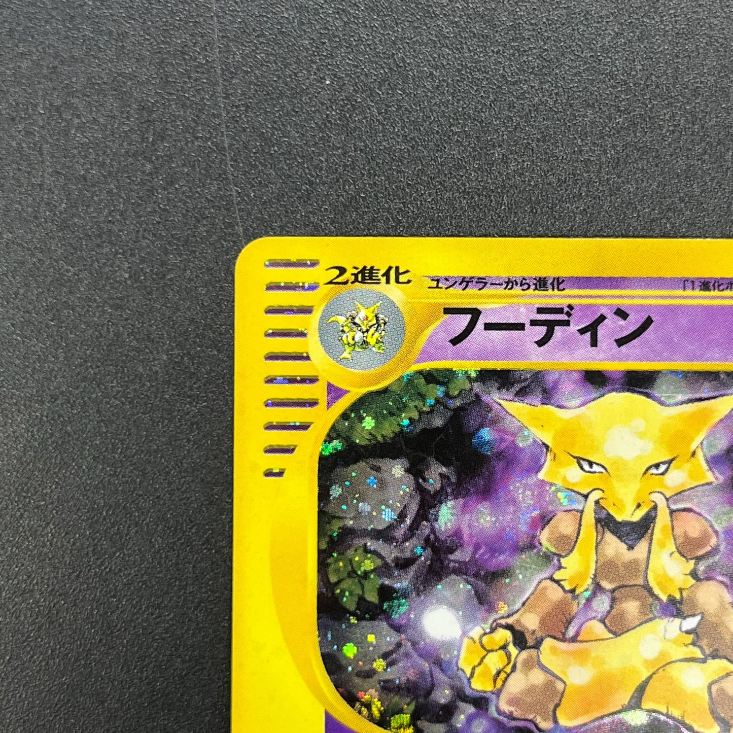 Alakazam 116/128 Expedition Holo 1st Ed e Pokemon Card