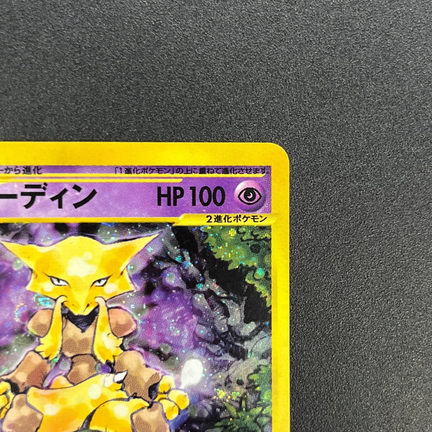 Alakazam 116/128 Expedition Holo 1st Ed e Pokemon Card