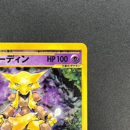 Alakazam 116/128 Expedition Holo 1st Ed e Pokemon Card