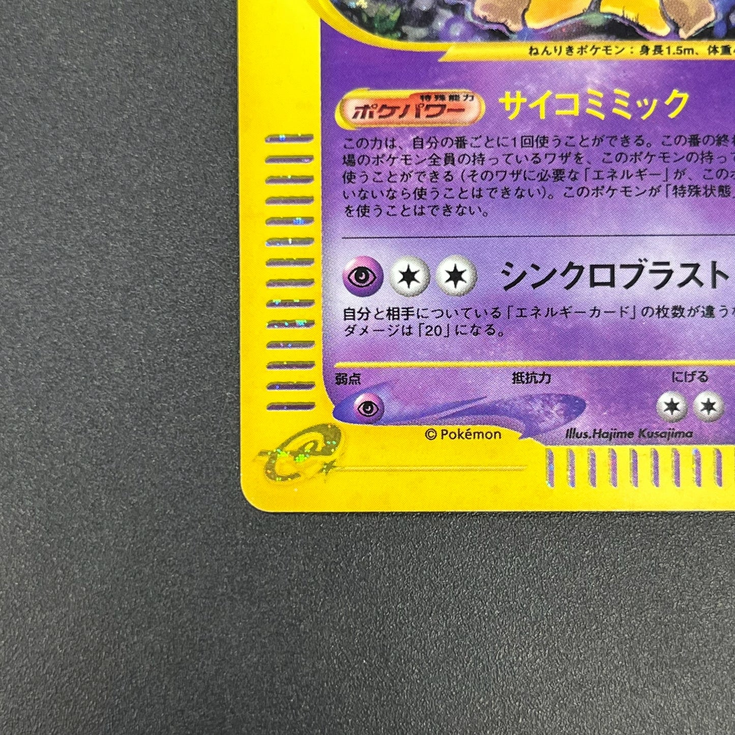 Alakazam 116/128 Expedition Holo 1st Ed e Pokemon Card