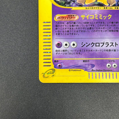 Alakazam 116/128 Expedition Holo 1st Ed e Pokemon Card