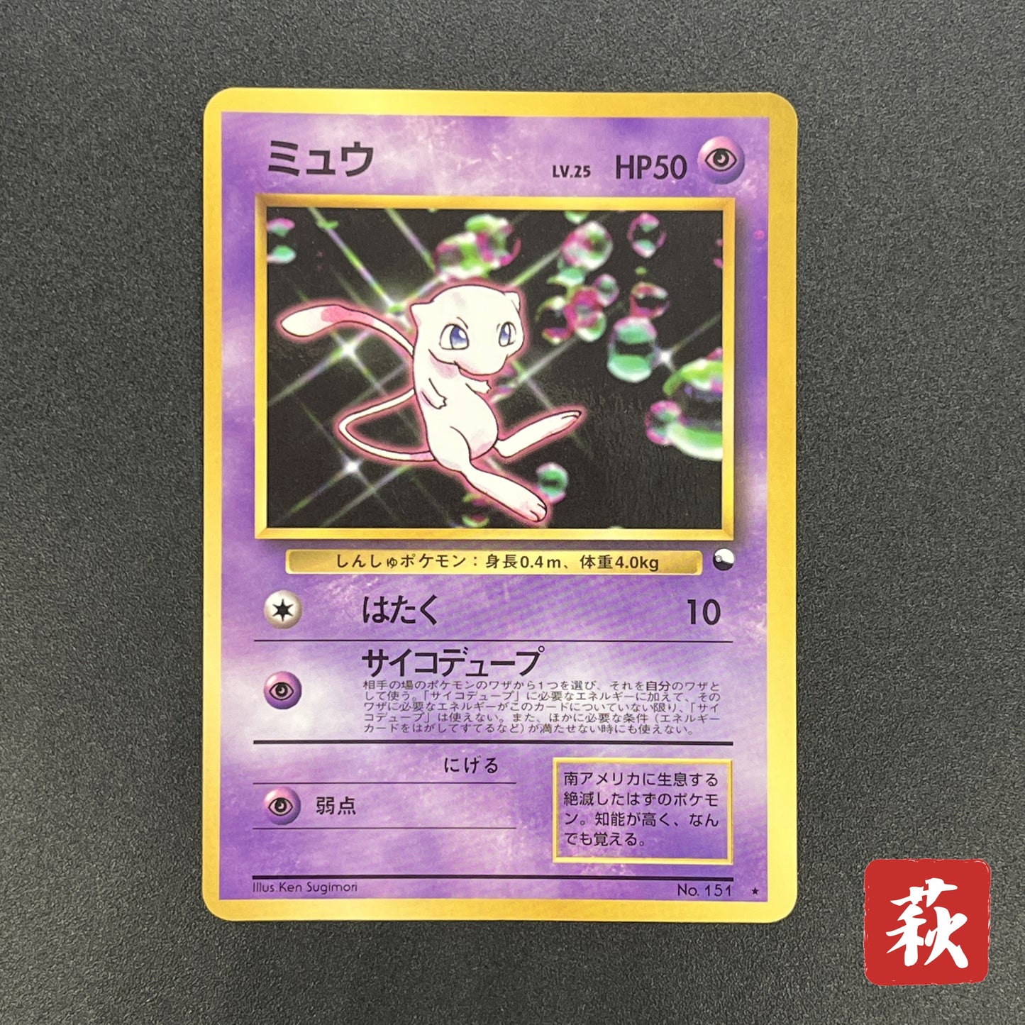Mew World Hobby Fair Expansion Sheet 151 Pokemon Card