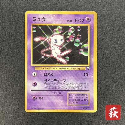 Mew World Hobby Fair Expansion Sheet 151 Pokemon Card