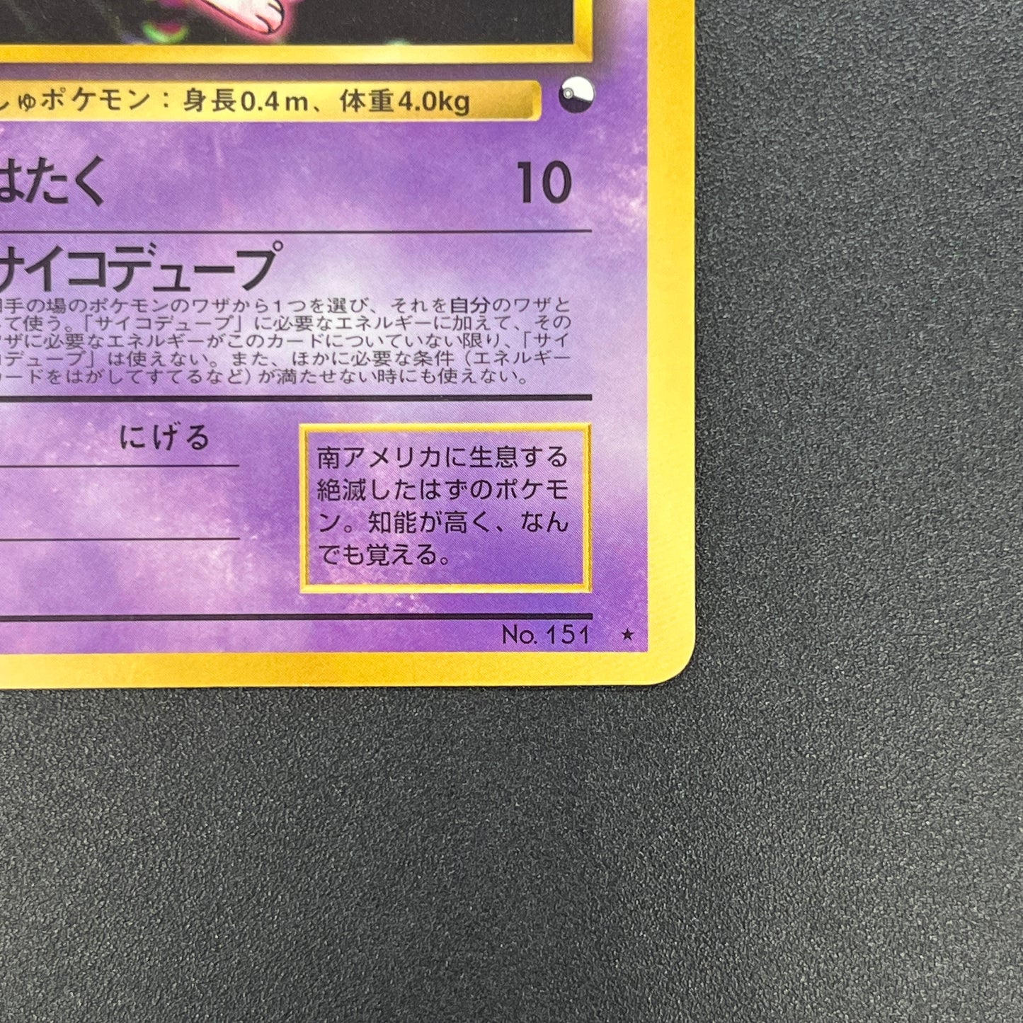 Mew World Hobby Fair Expansion Sheet 151 Pokemon Card