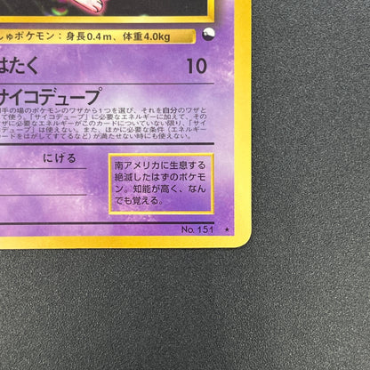Mew World Hobby Fair Expansion Sheet 151 Pokemon Card