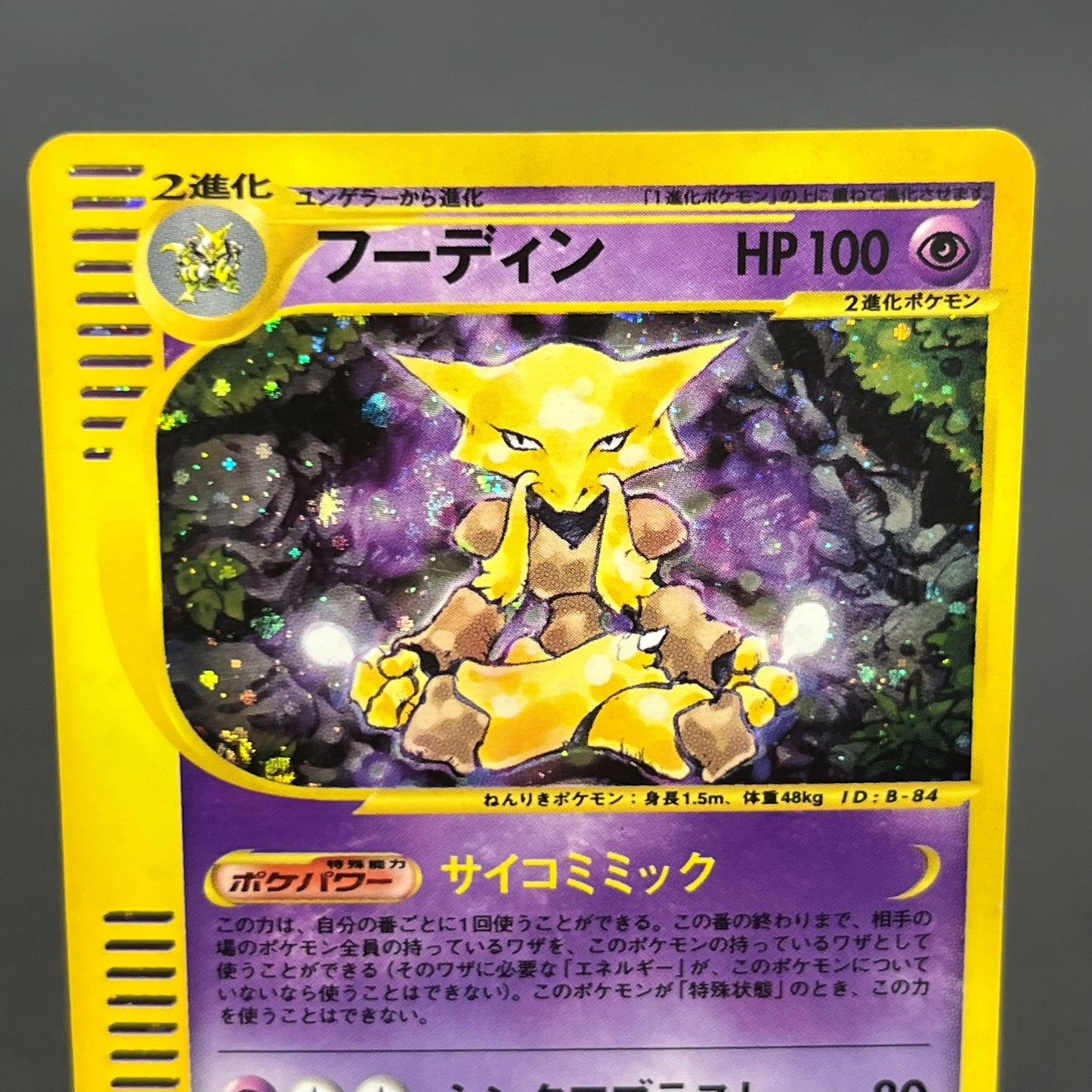 Alakazam 116/128 Expedition Holo 1st Ed e Pokemon Card