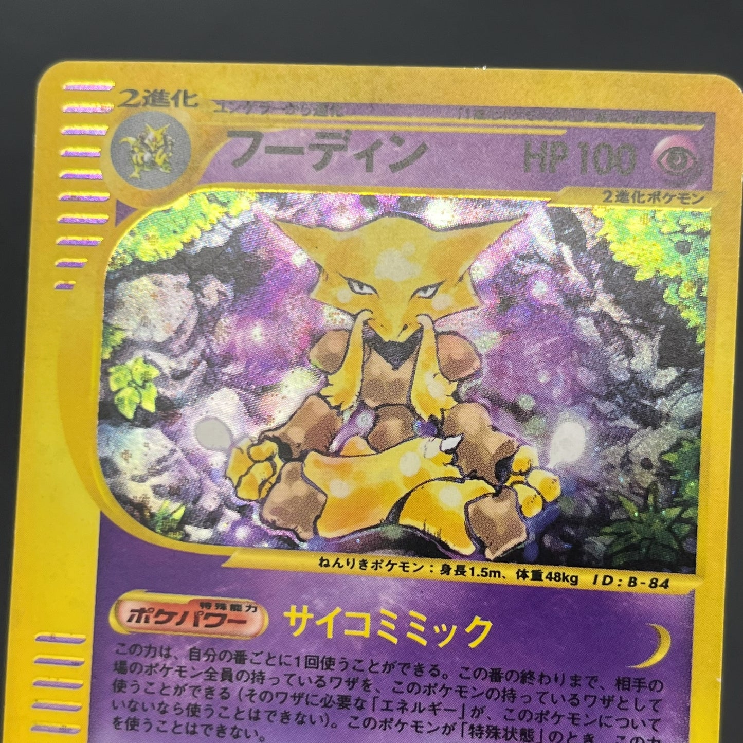 Alakazam 116/128 Expedition Holo 1st Ed e Pokemon Card