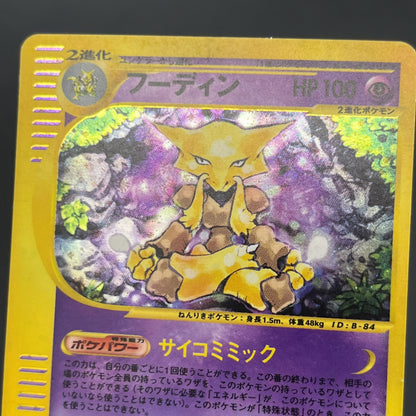 Alakazam 116/128 Expedition Holo 1st Ed e Pokemon Card
