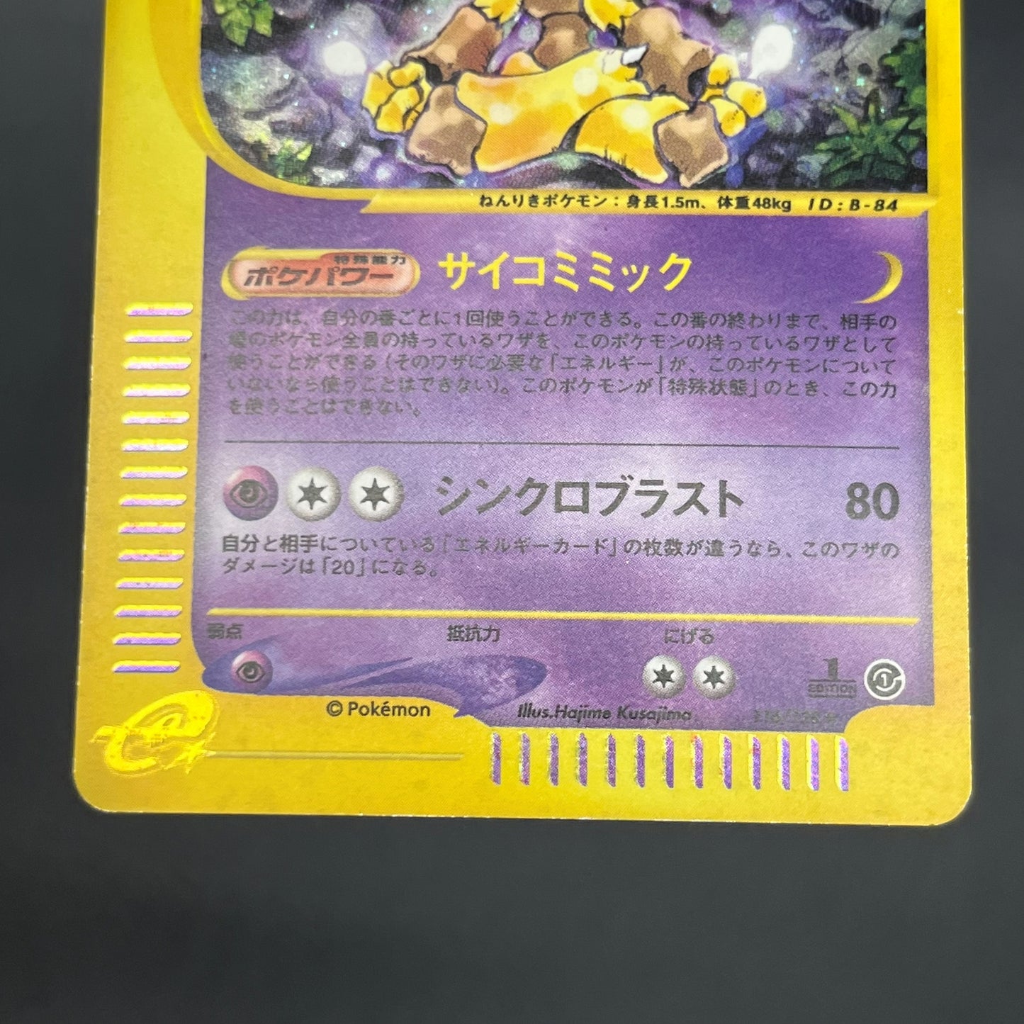 Alakazam 116/128 Expedition Holo 1st Ed e Pokemon Card