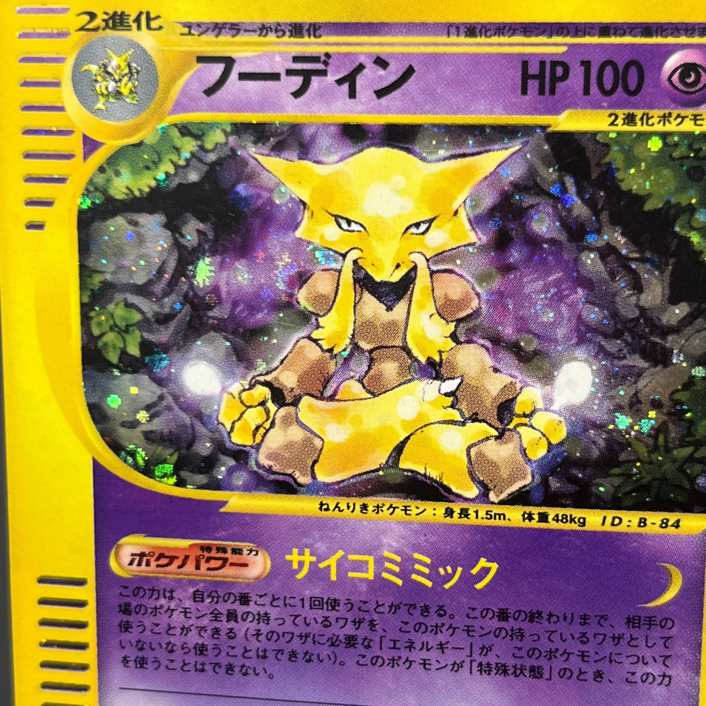 Alakazam 116/128 Expedition Holo 1st Ed e Pokemon Card