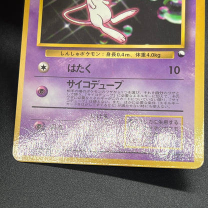 Mew World Hobby Fair Expansion Sheet 151 Pokemon Card
