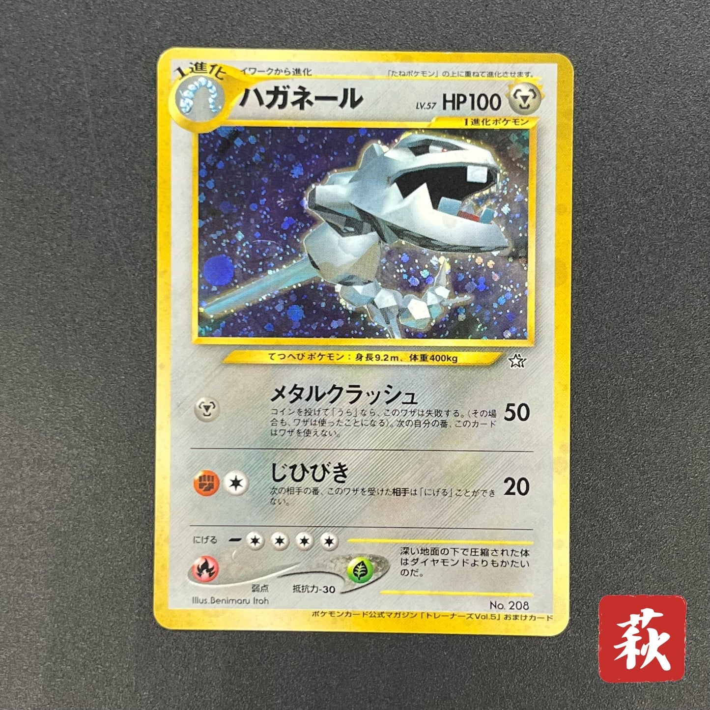 Steelix No. 208 Trainer Magazine Holo Pokemon Card