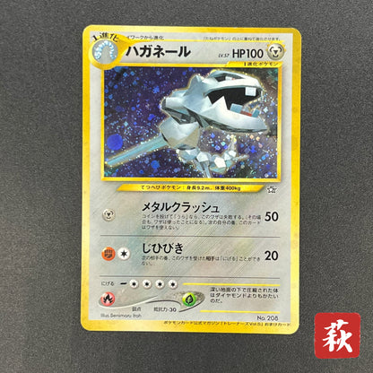 Steelix No. 208 Trainer Magazine Holo Pokemon Card