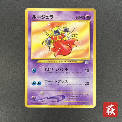 Jynx No.124 Natta Wake Vol. 3 Kagemaru Himeno Pokemon Card