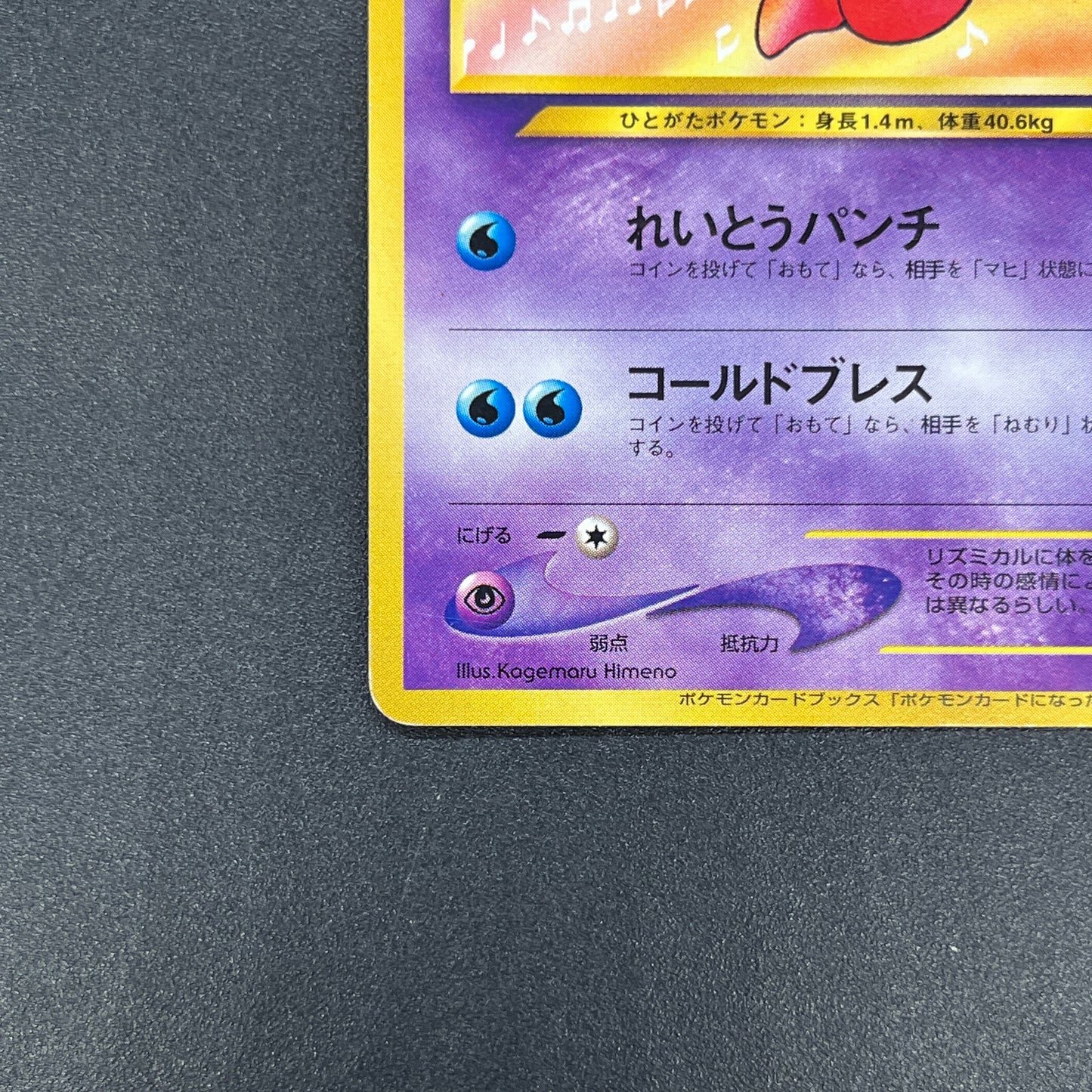 Jynx No.124 Natta Wake Vol. 3 Kagemaru Himeno Pokemon Card