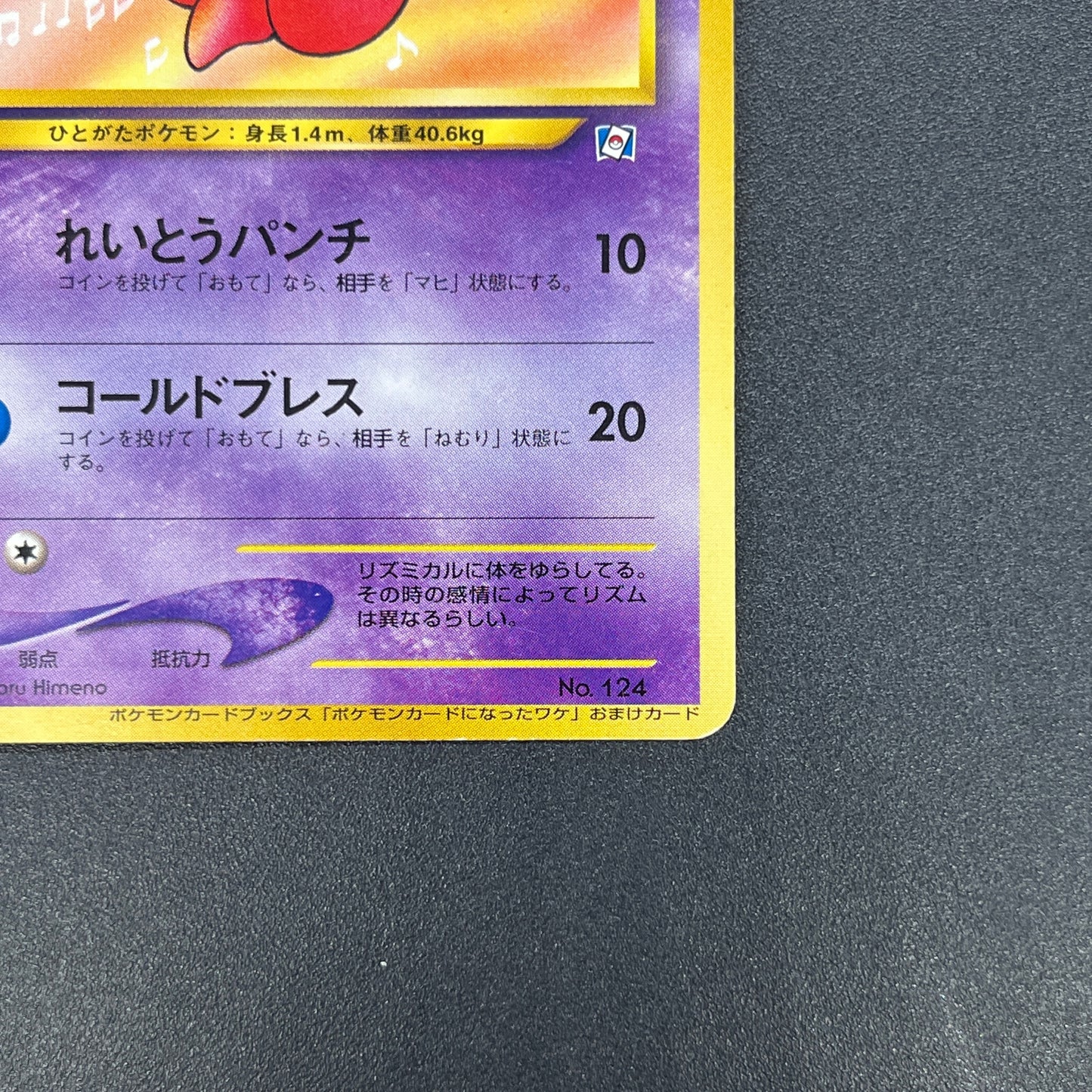 Jynx No.124 Natta Wake Vol. 3 Kagemaru Himeno Pokemon Card