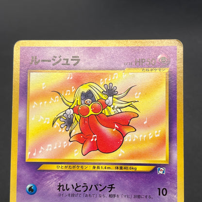 Jynx No.124 Natta Wake Vol. 3 Kagemaru Himeno Pokemon Card