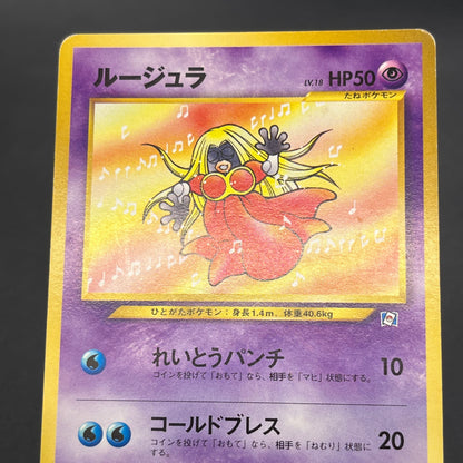 Jynx No.124 Natta Wake Vol. 3 Kagemaru Himeno Pokemon Card