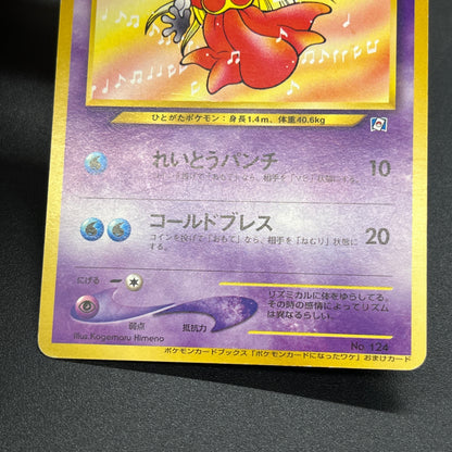 Jynx No.124 Natta Wake Vol. 3 Kagemaru Himeno Pokemon Card