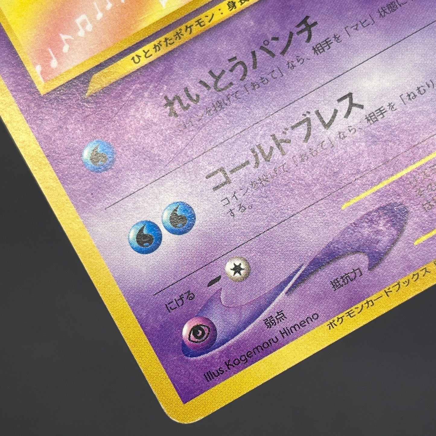 Jynx No.124 Natta Wake Vol. 3 Kagemaru Himeno Pokemon Card