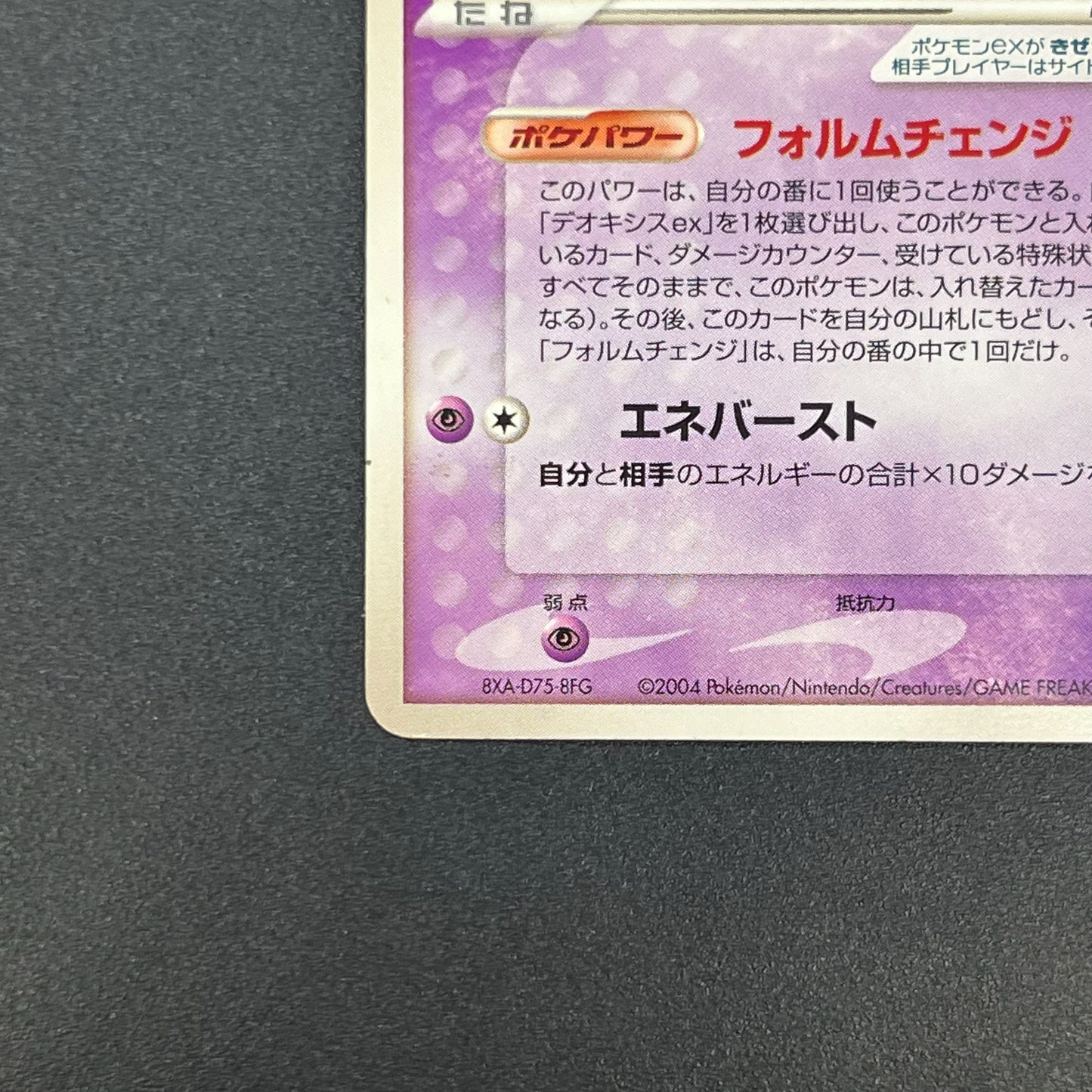 Deoxys EX 018/019 Half Deck 2004 Japanese Pokemon Card