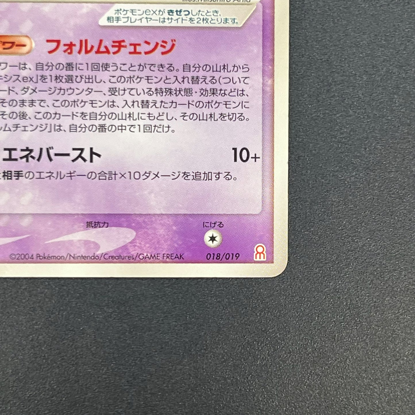 Deoxys EX 018/019 Half Deck 2004 Japanese Pokemon Card