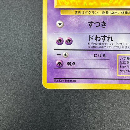 Slowpoke No. 079 Playmat Promo 1997 Japanese Pokemon Card