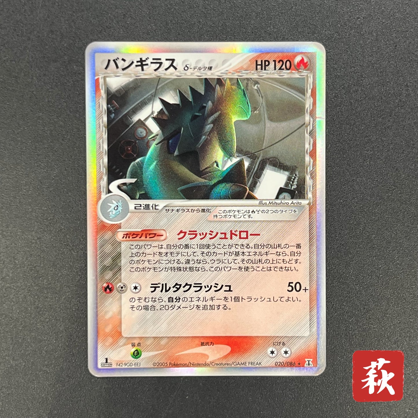 Tyranitar Delta 020/086 Holon Tower Japanese Pokemon Card