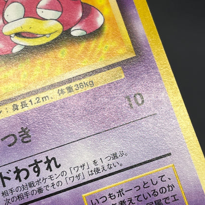 Slowpoke No. 079 Playmat Promo 1997 Japanese Pokemon Card