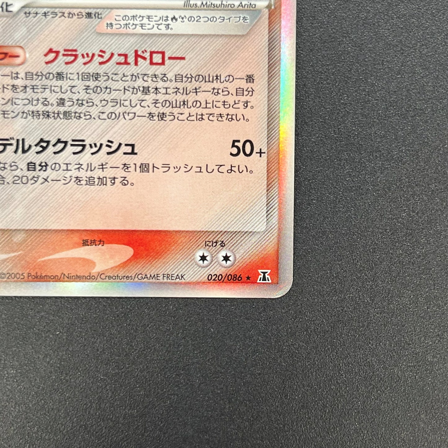 Tyranitar Delta 020/086 Holon Tower Japanese Pokemon Card