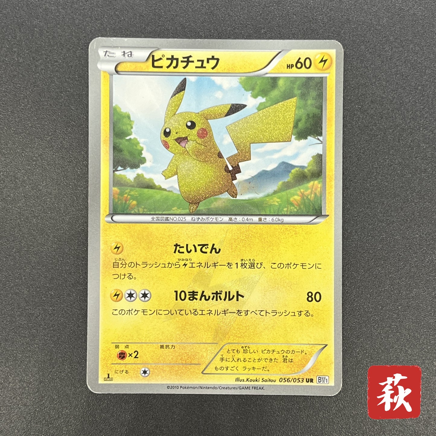 Pikachu 056/053 White Collection BW1 Japanese Pokemon Card