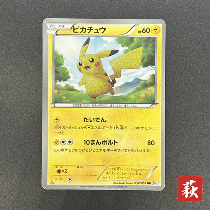 Pikachu 056/053 White Collection BW1 Japanese Pokemon Card