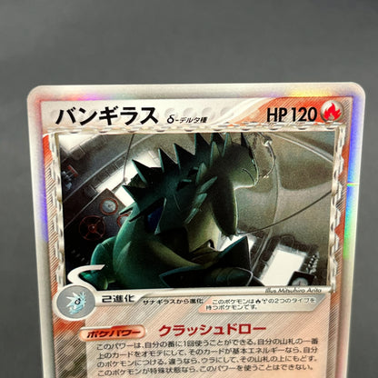 Tyranitar Delta 020/086 Holon Tower Japanese Pokemon Card