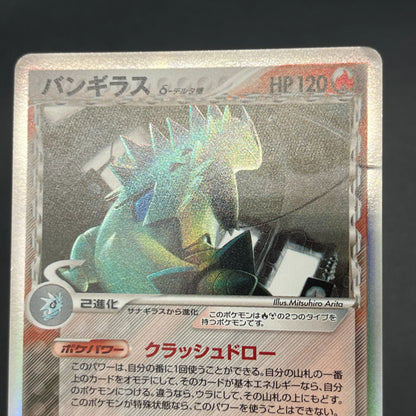 Tyranitar Delta 020/086 Holon Tower Japanese Pokemon Card