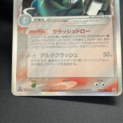 Tyranitar Delta 020/086 Holon Tower Japanese Pokemon Card