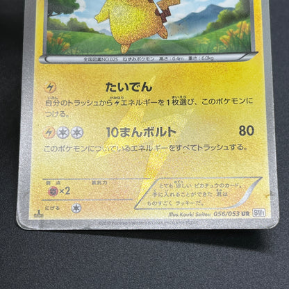 Pikachu 056/053 White Collection BW1 Japanese Pokemon Card